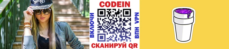 Codein напиток Lean (лин) Обнинск
