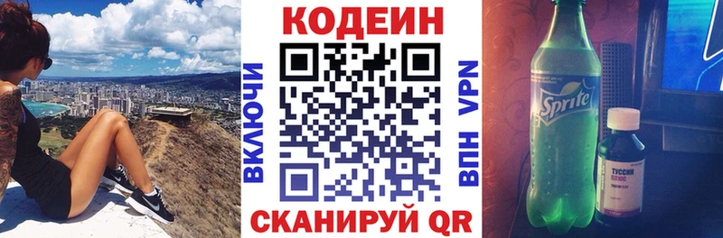 Кодеиновый сироп Lean напиток Lean (лин)  Купить  Обнинск 